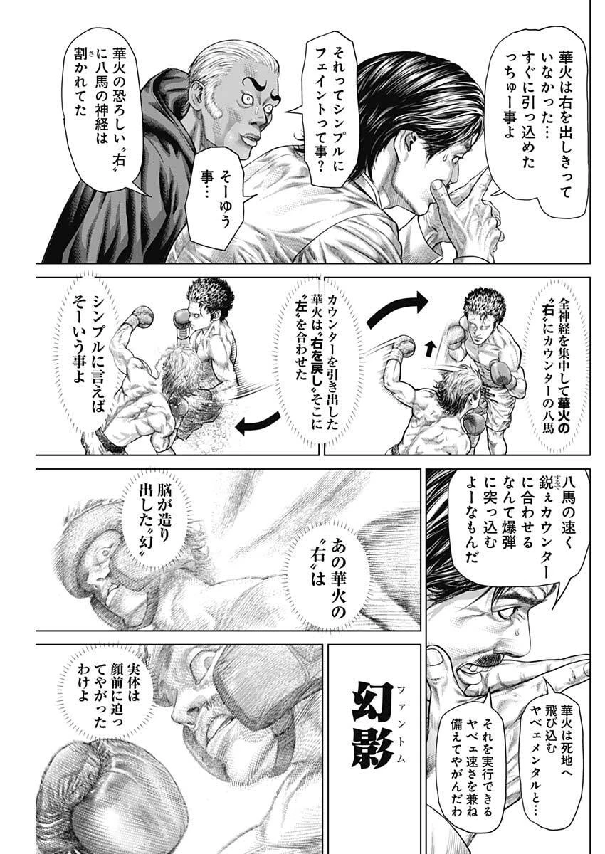 げにかすり 第35話 - 9