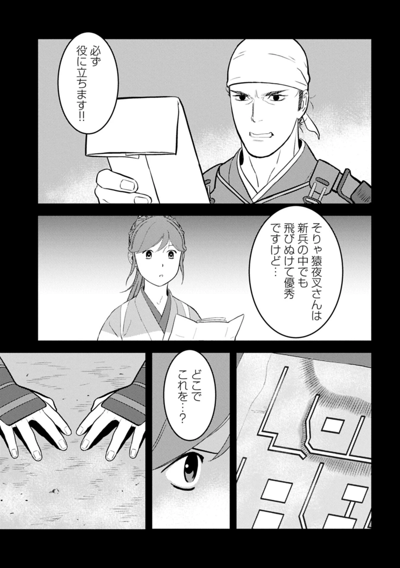戦国小町苦労譚 第101話 - 11