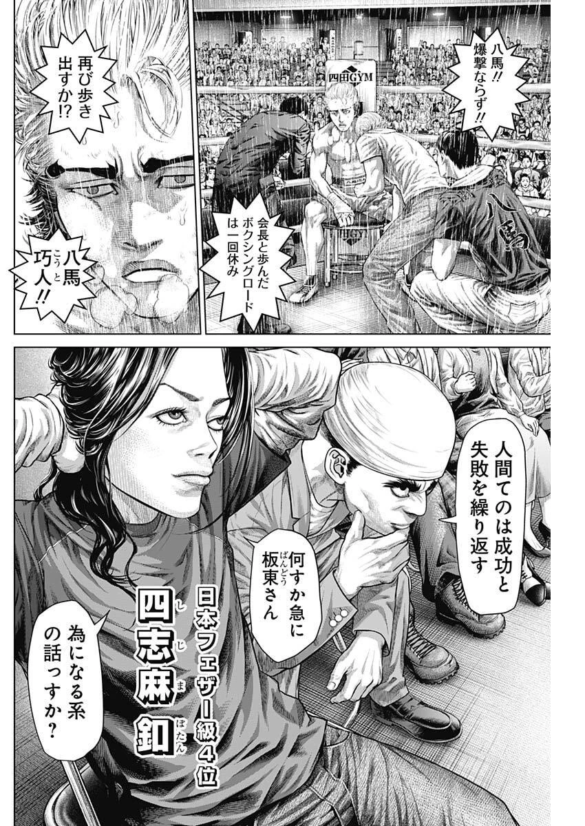 げにかすり 第35話 - 10