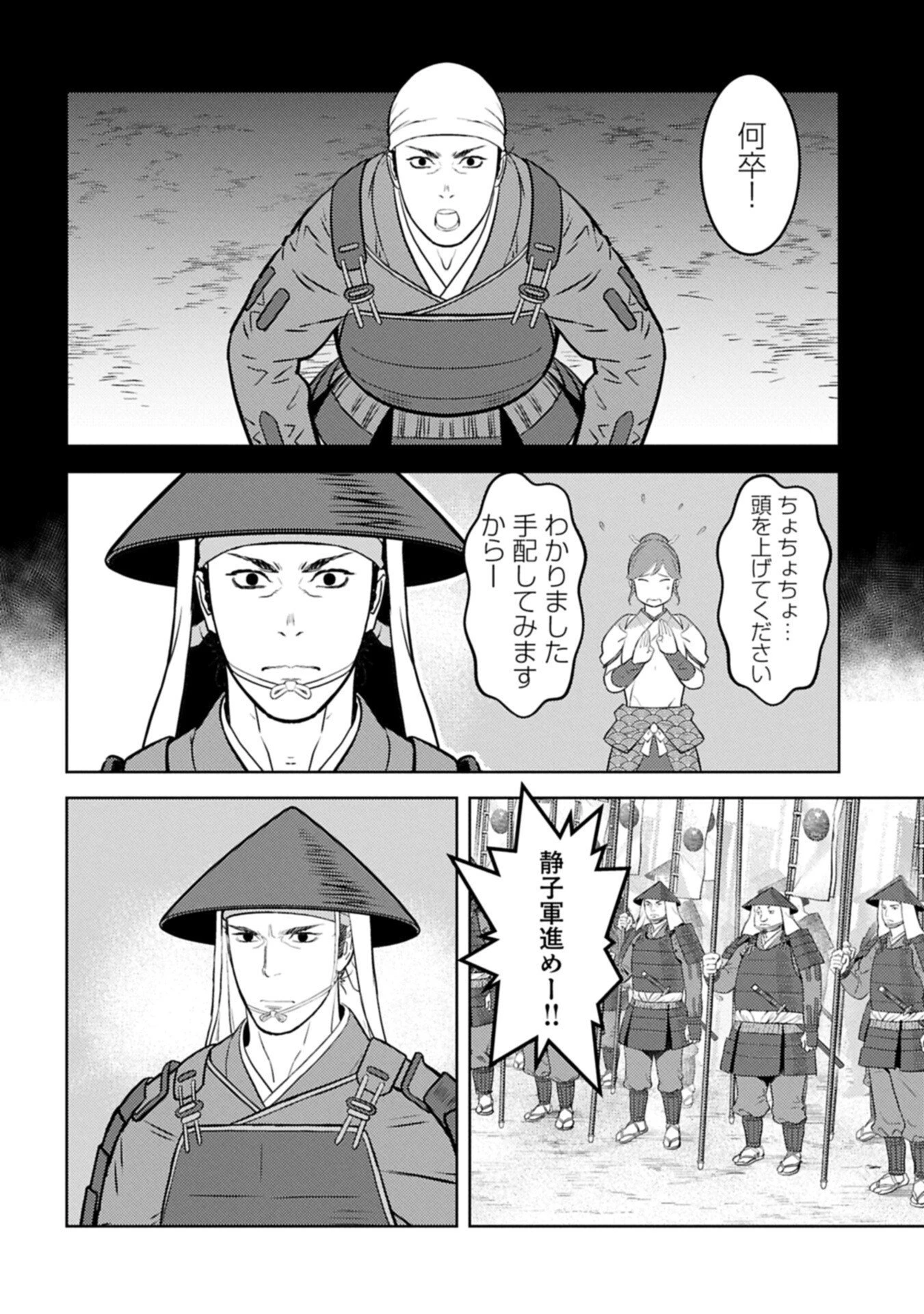 戦国小町苦労譚 第101話 - 12