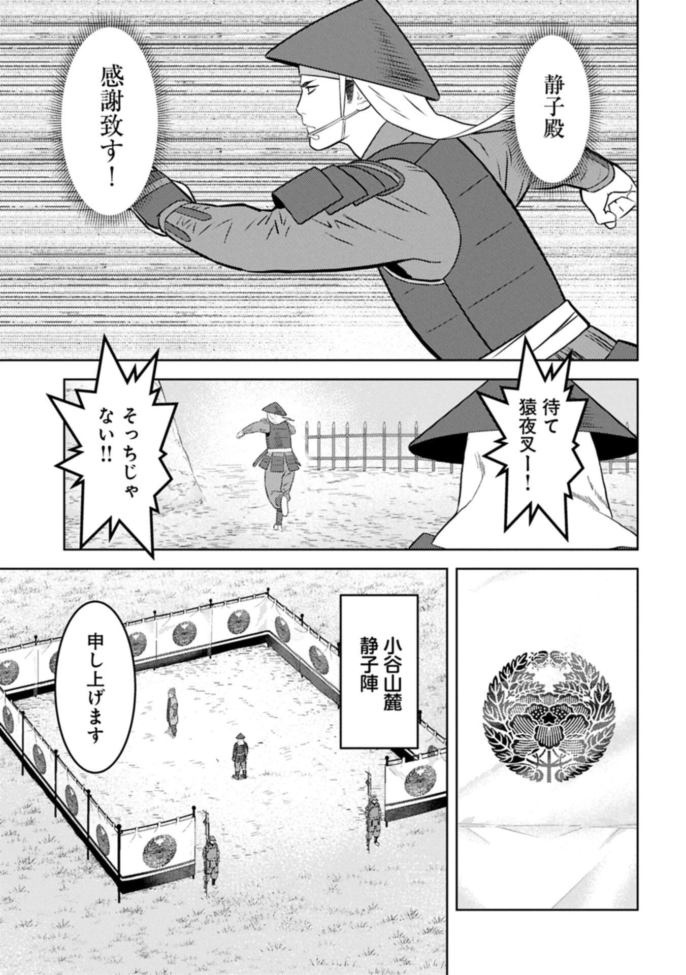 戦国小町苦労譚 第101話 - 13