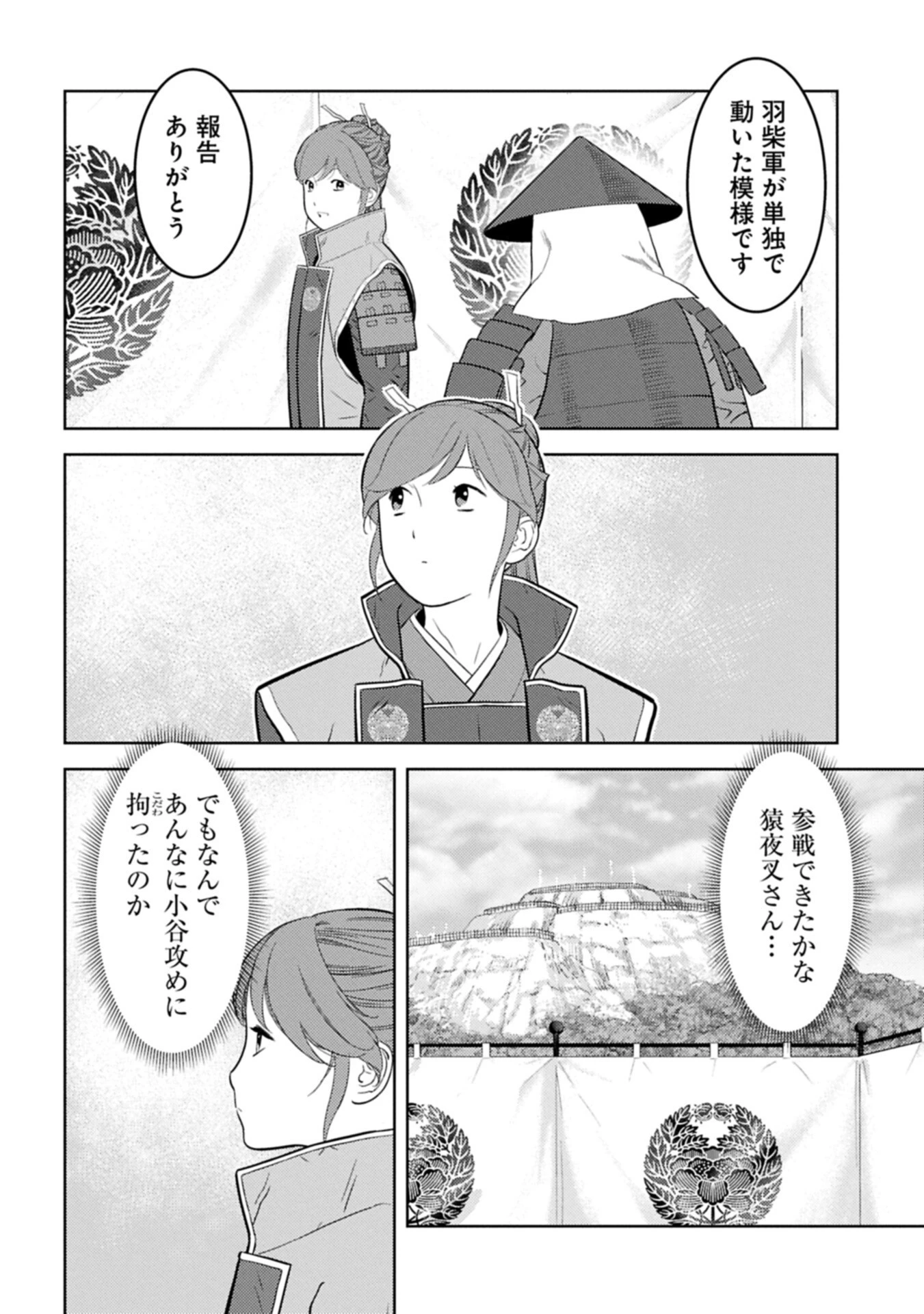 戦国小町苦労譚 第101話 - 14