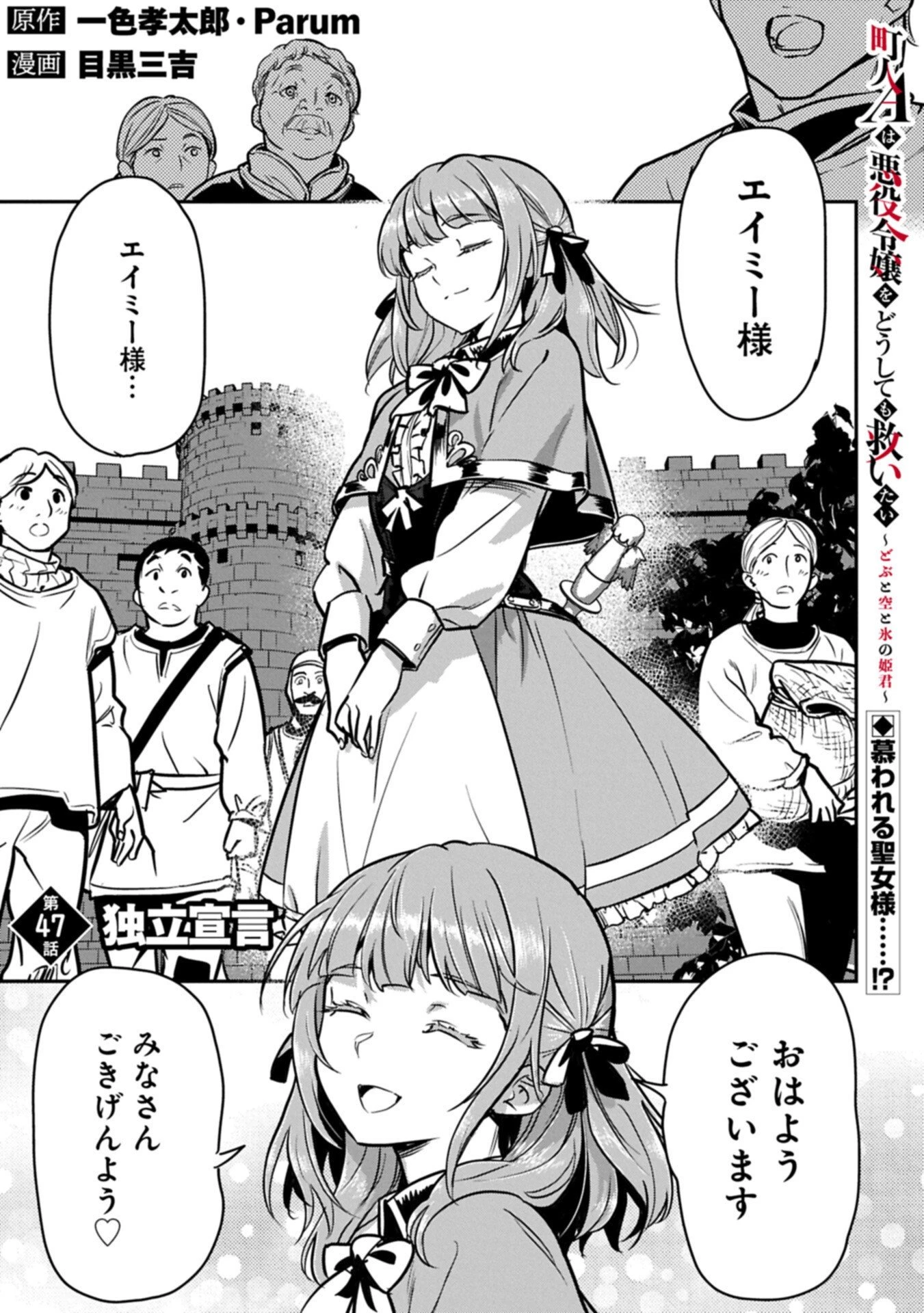 町人Aは悪役令嬢をどうしても救いたい 第47話 - 1