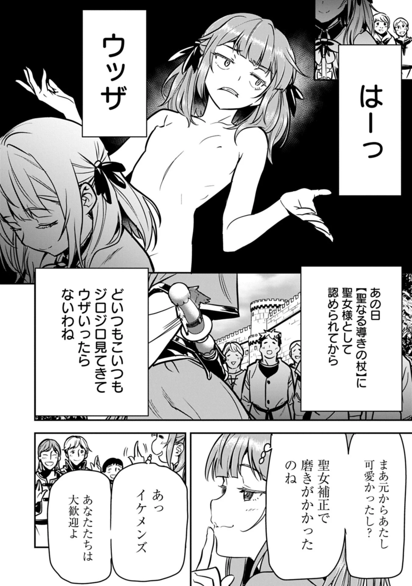 町人Aは悪役令嬢をどうしても救いたい 第47話 - 2