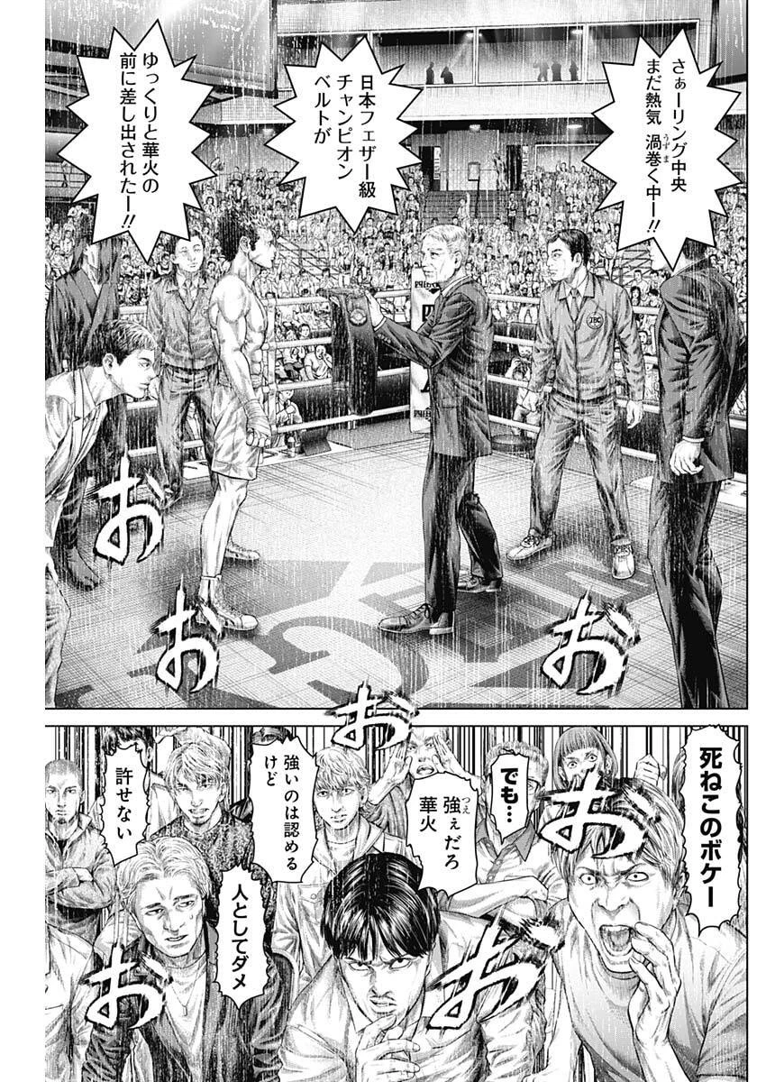 げにかすり 第35話 - 15