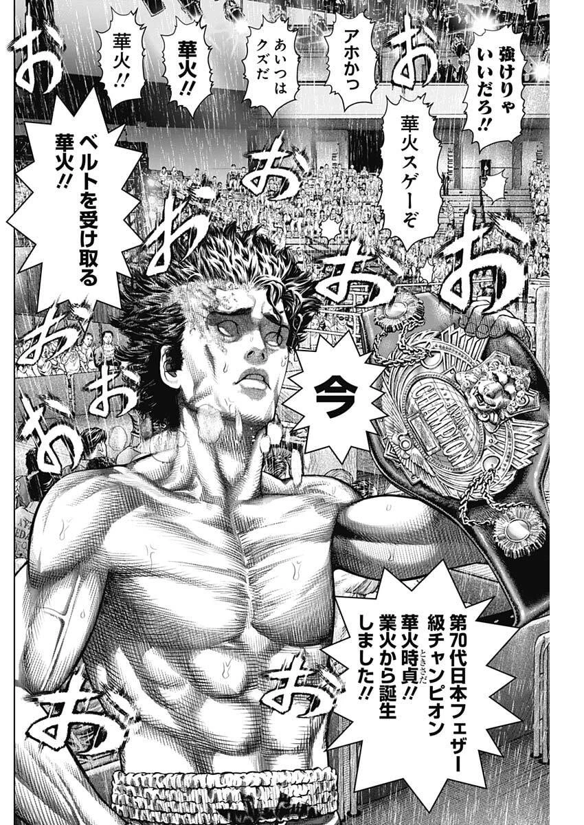 げにかすり 第35話 - 16