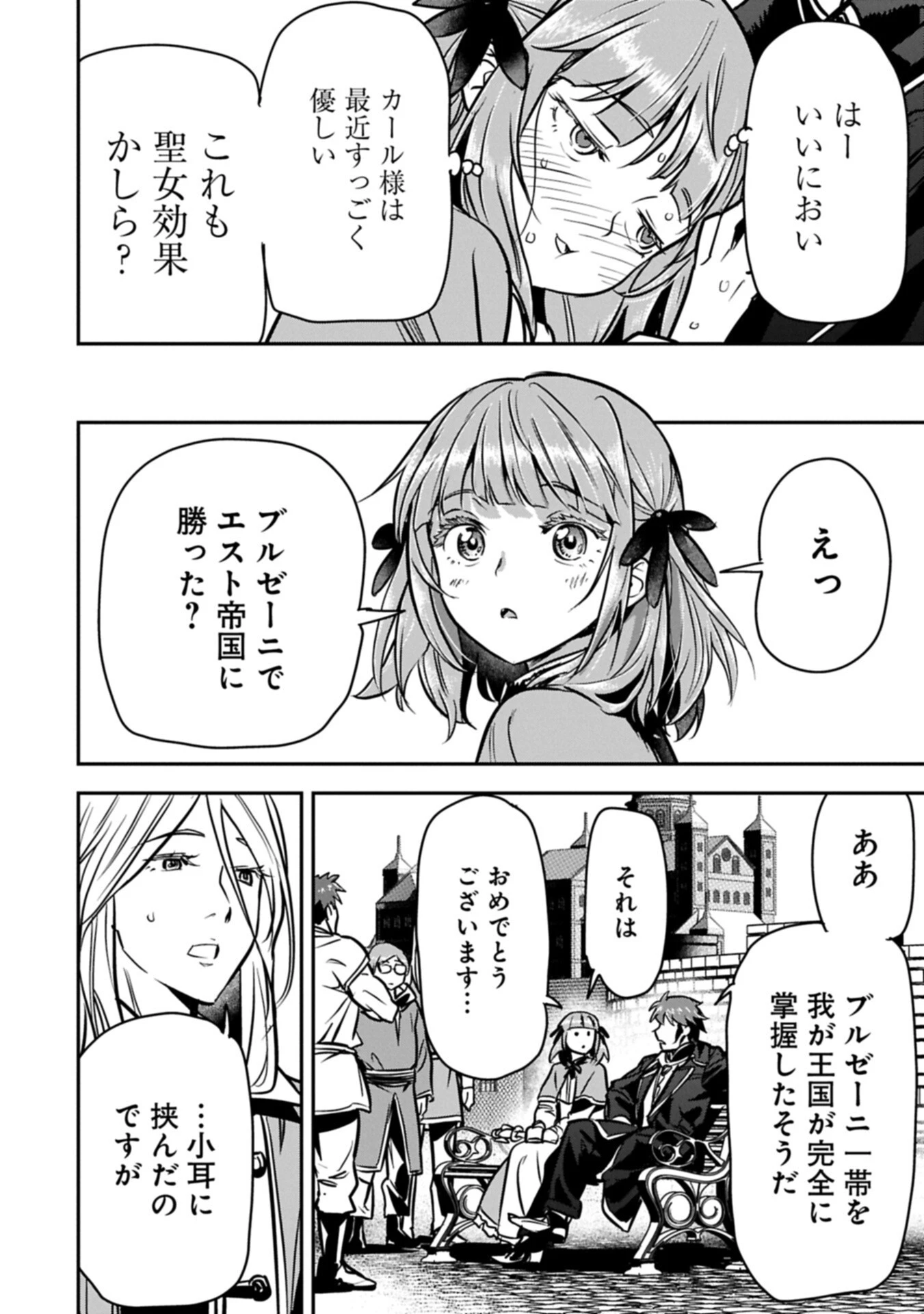 町人Aは悪役令嬢をどうしても救いたい 第47話 - 4