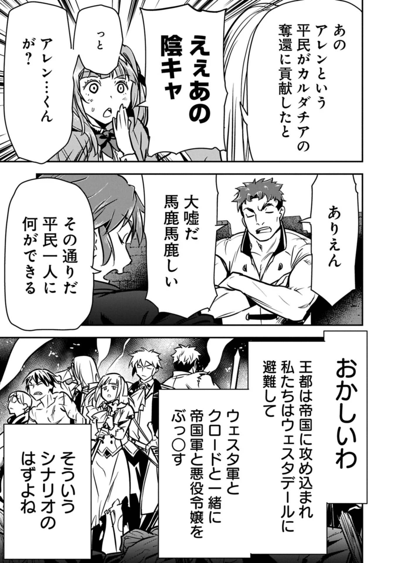 町人Aは悪役令嬢をどうしても救いたい 第47話 - 5