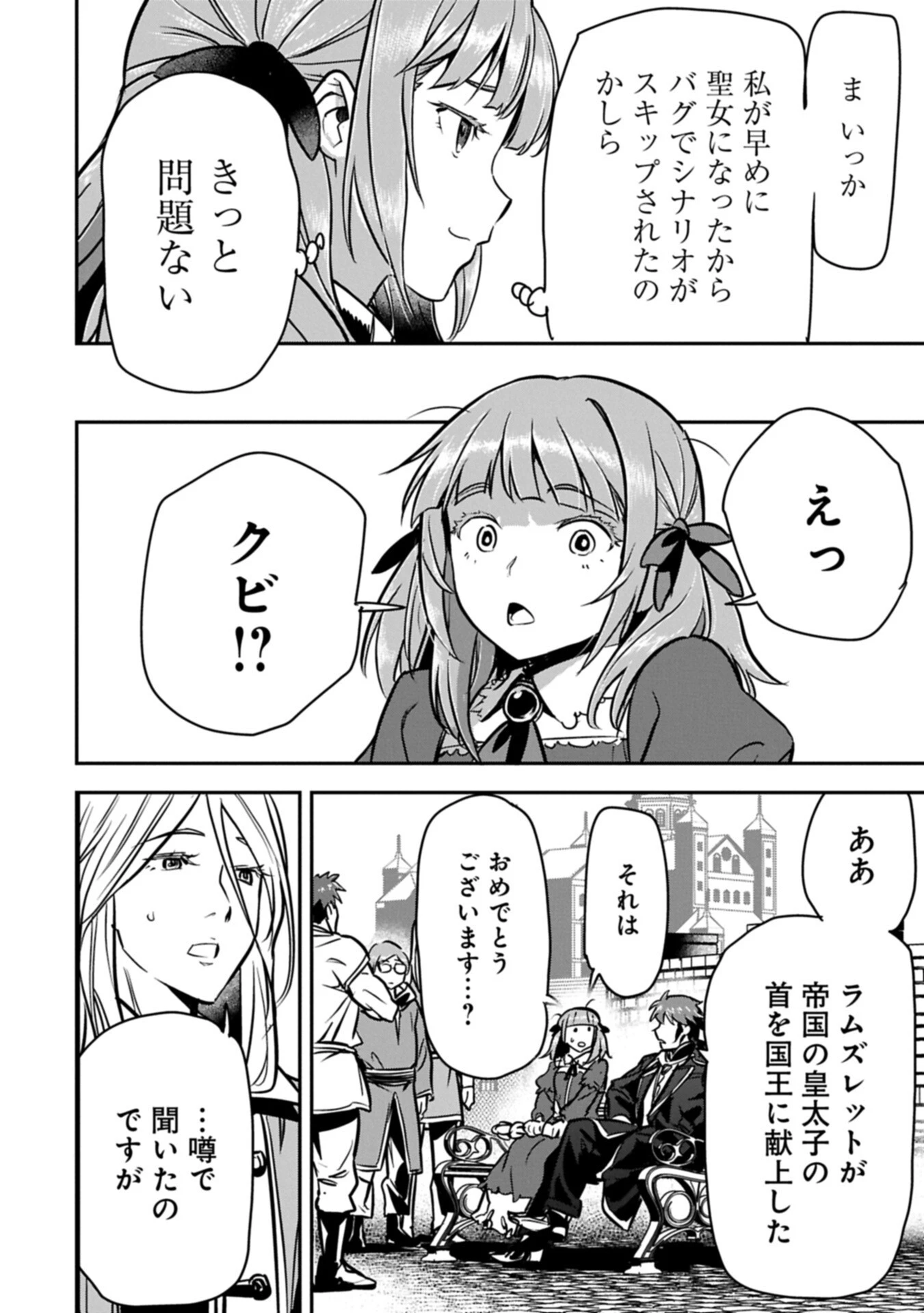 町人Aは悪役令嬢をどうしても救いたい 第47話 - 6