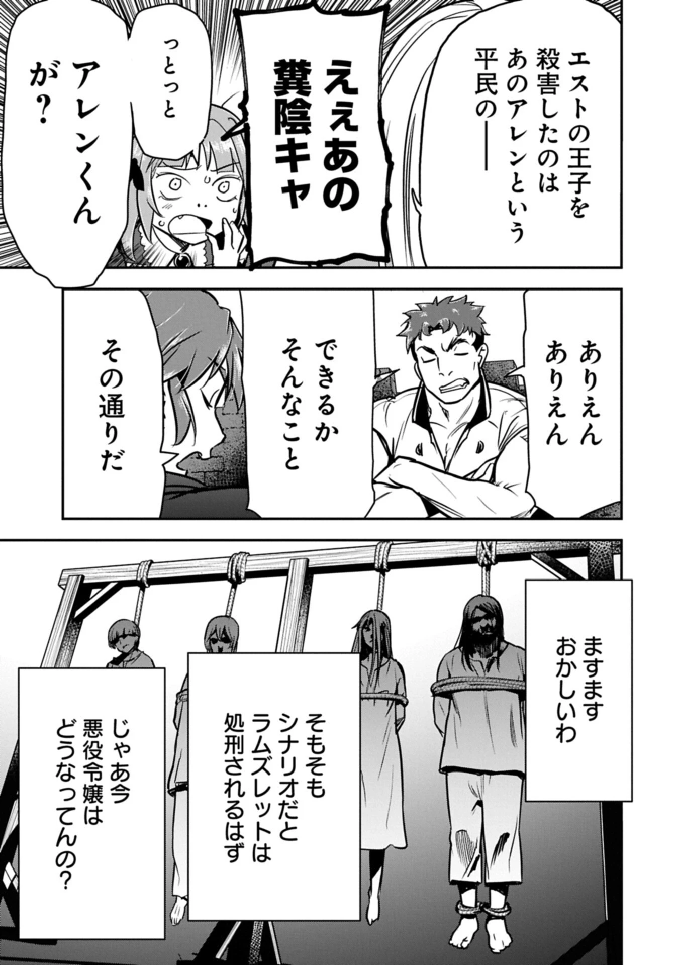 町人Aは悪役令嬢をどうしても救いたい 第47話 - 7