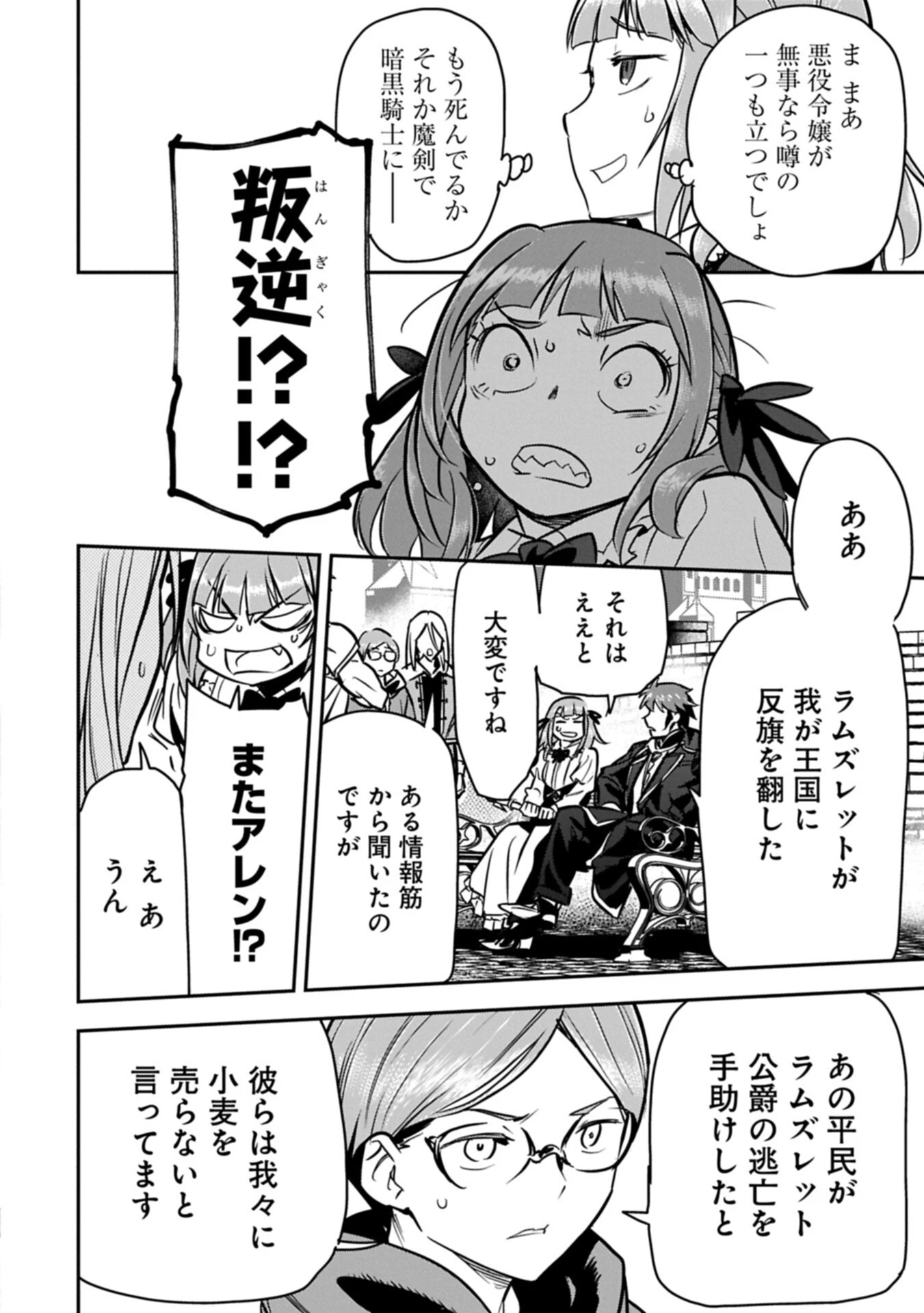 町人Aは悪役令嬢をどうしても救いたい 第47話 - 8