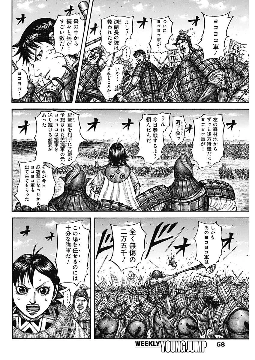 キングダム 第872話 - 3