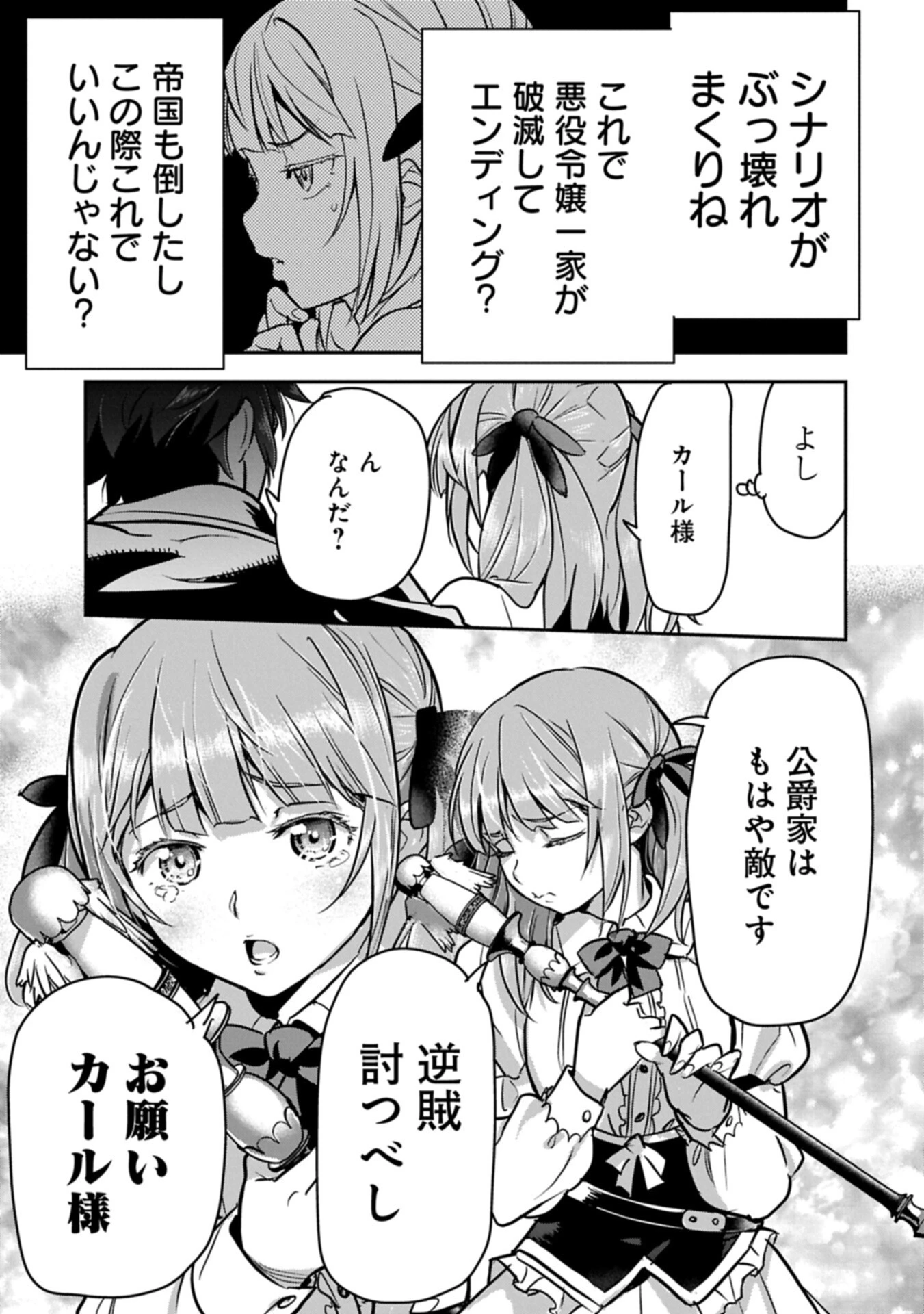 町人Aは悪役令嬢をどうしても救いたい 第47話 - 9