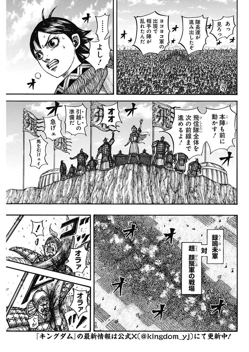 キングダム 第872話 - 4