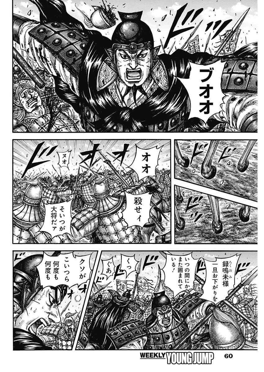 キングダム 第872話 - 5