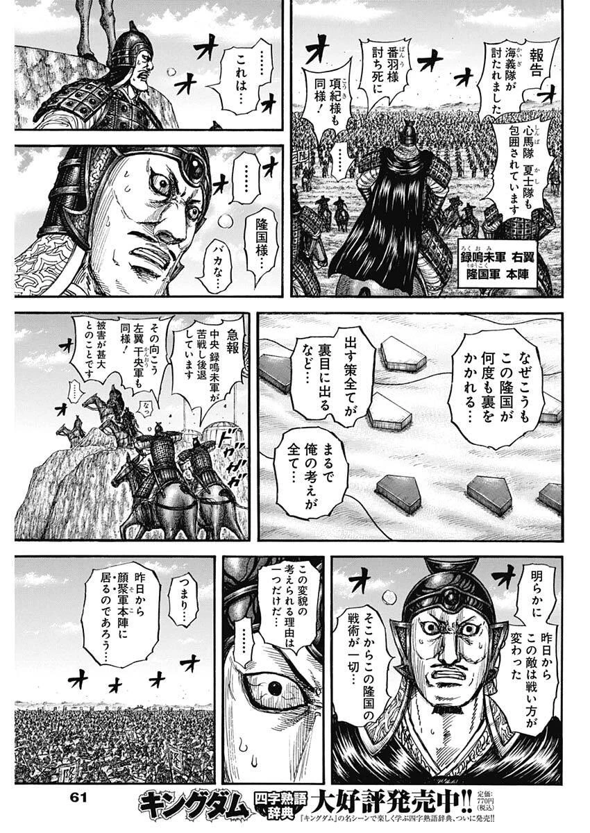 キングダム 第872話 - 6