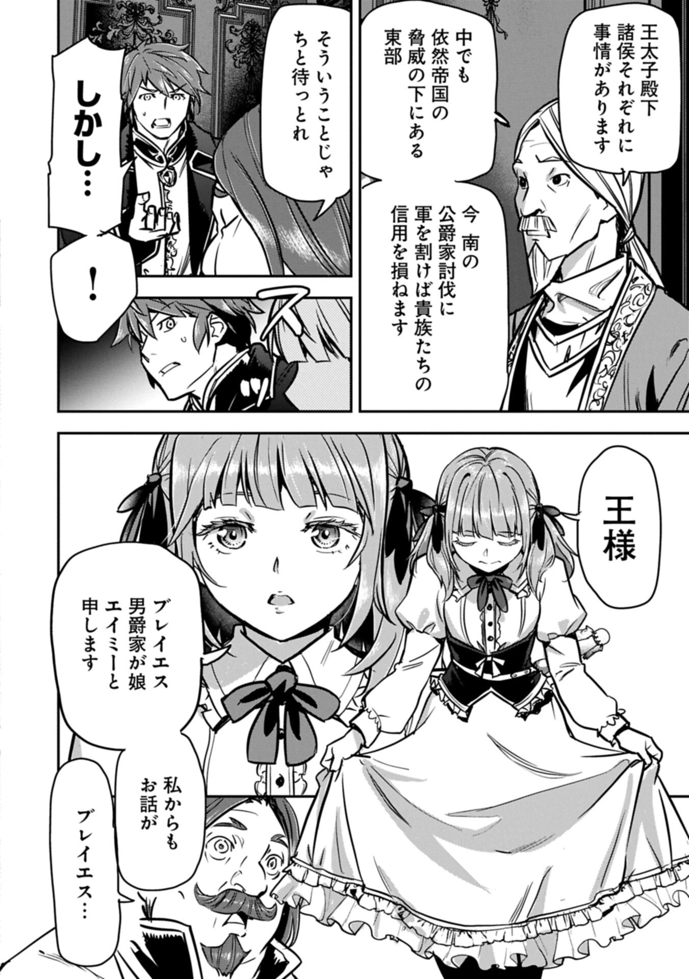 町人Aは悪役令嬢をどうしても救いたい 第47話 - 12