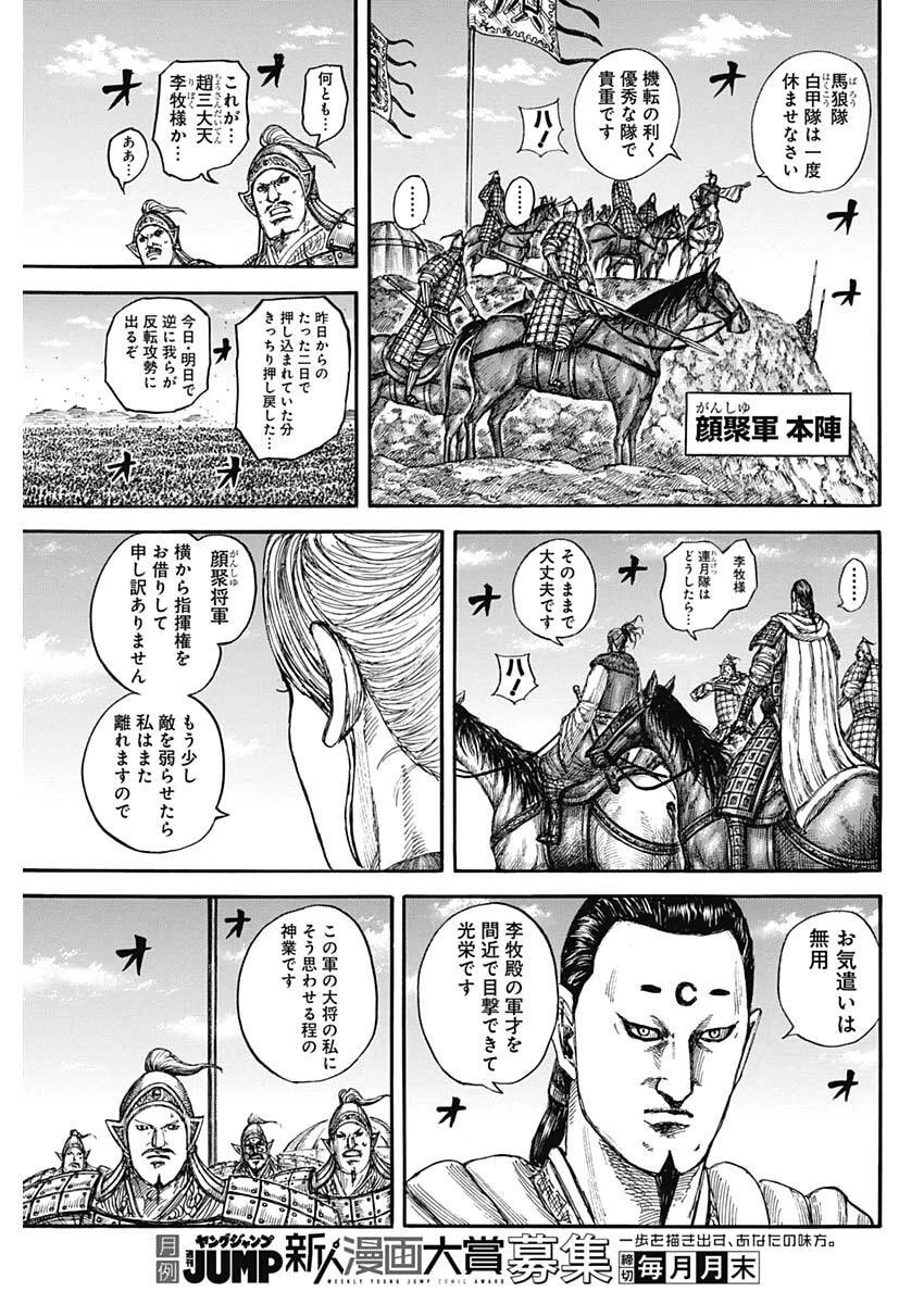 キングダム 第872話 - 8