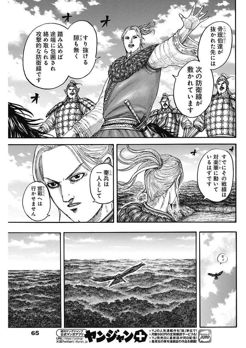 キングダム 第872話 - 10