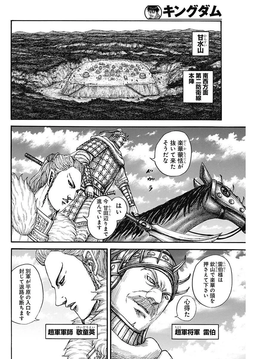 キングダム 第872話 - 11