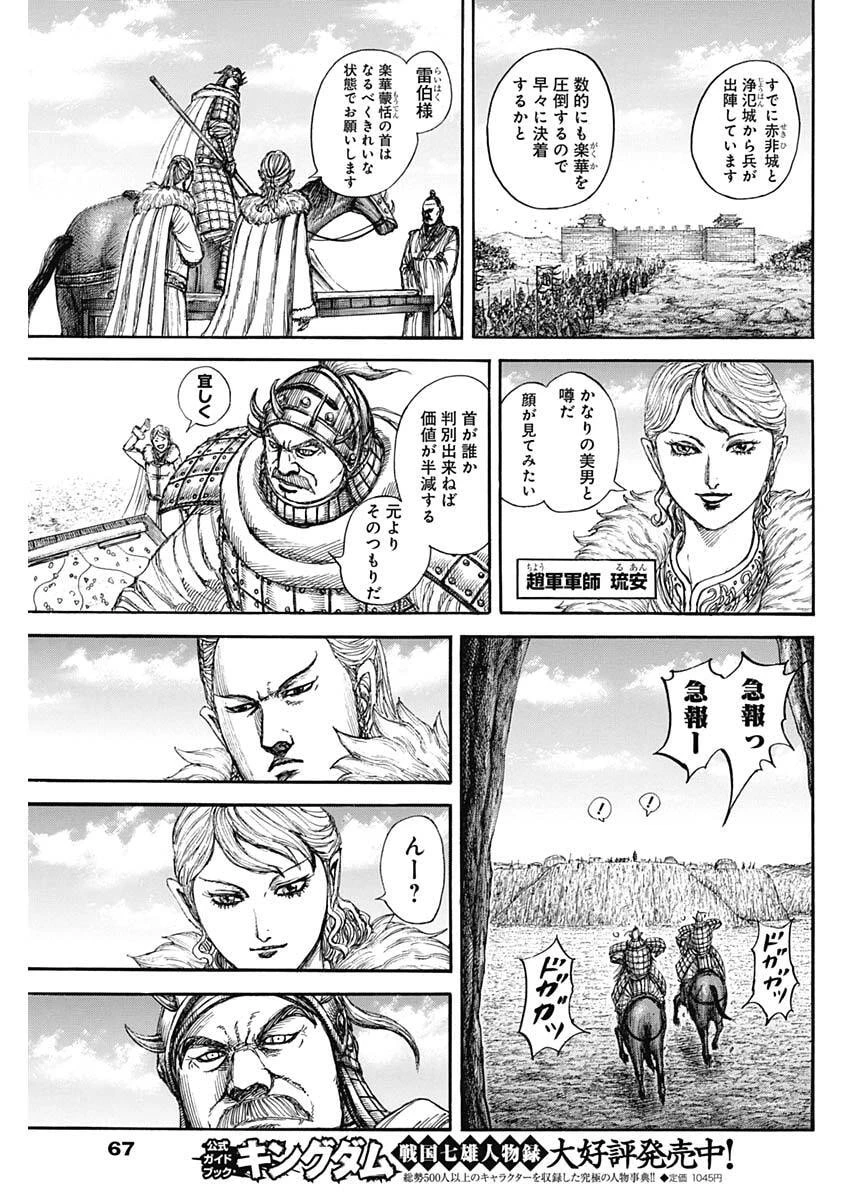 キングダム 第872話 - 12