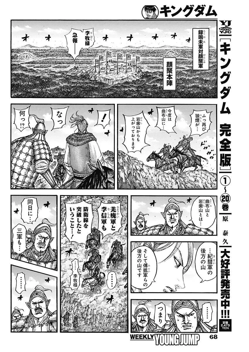 キングダム 第872話 - 13