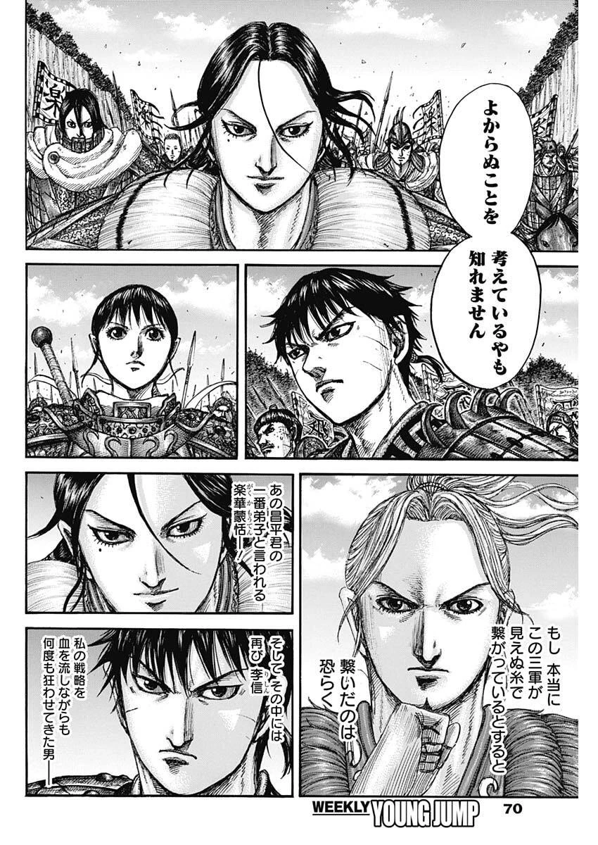 キングダム 第872話 - 15