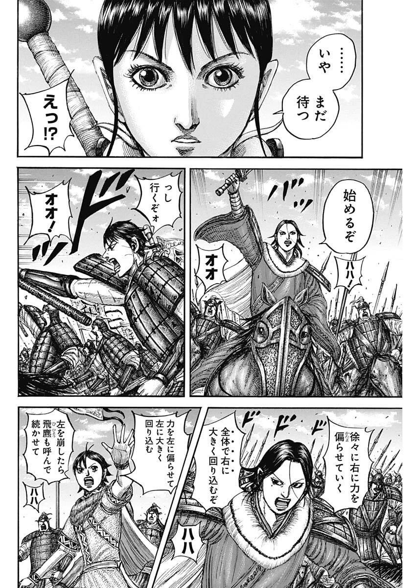 キングダム 第872話 - 17