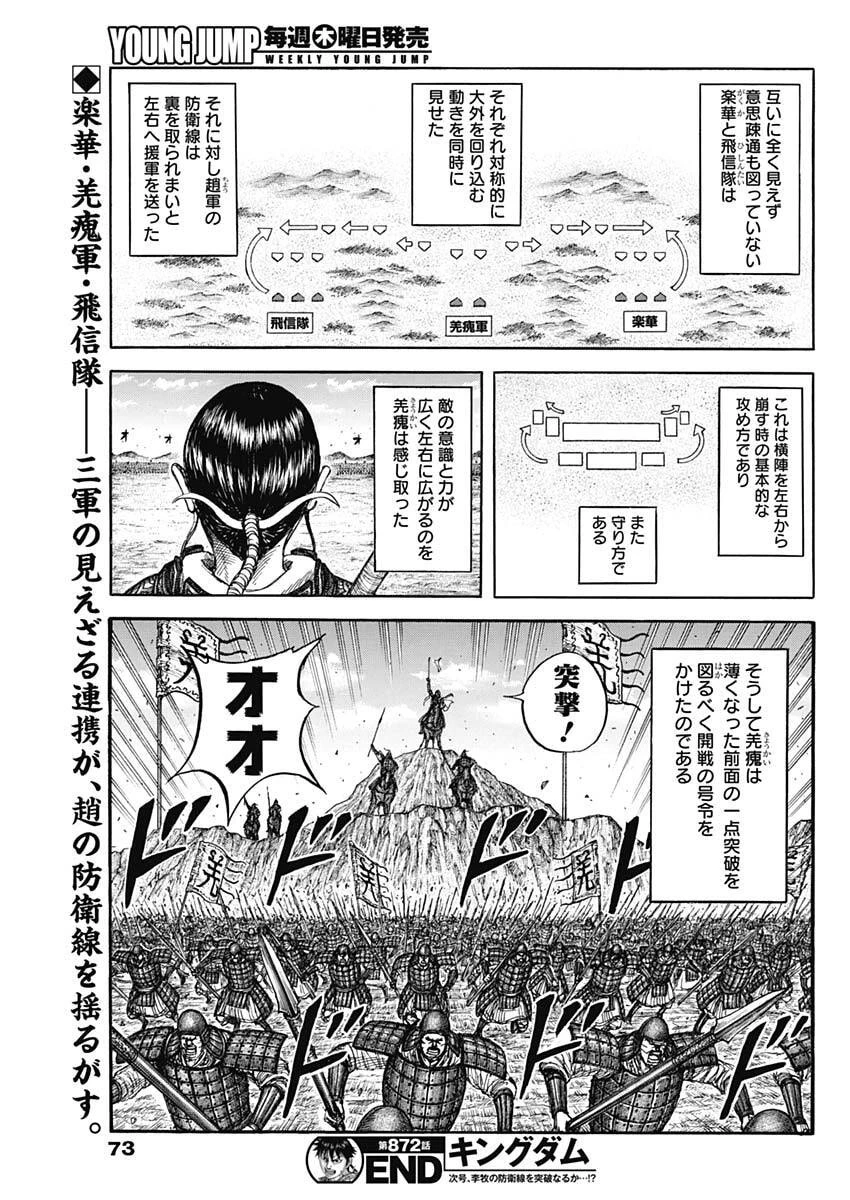 キングダム 第872話 - 18