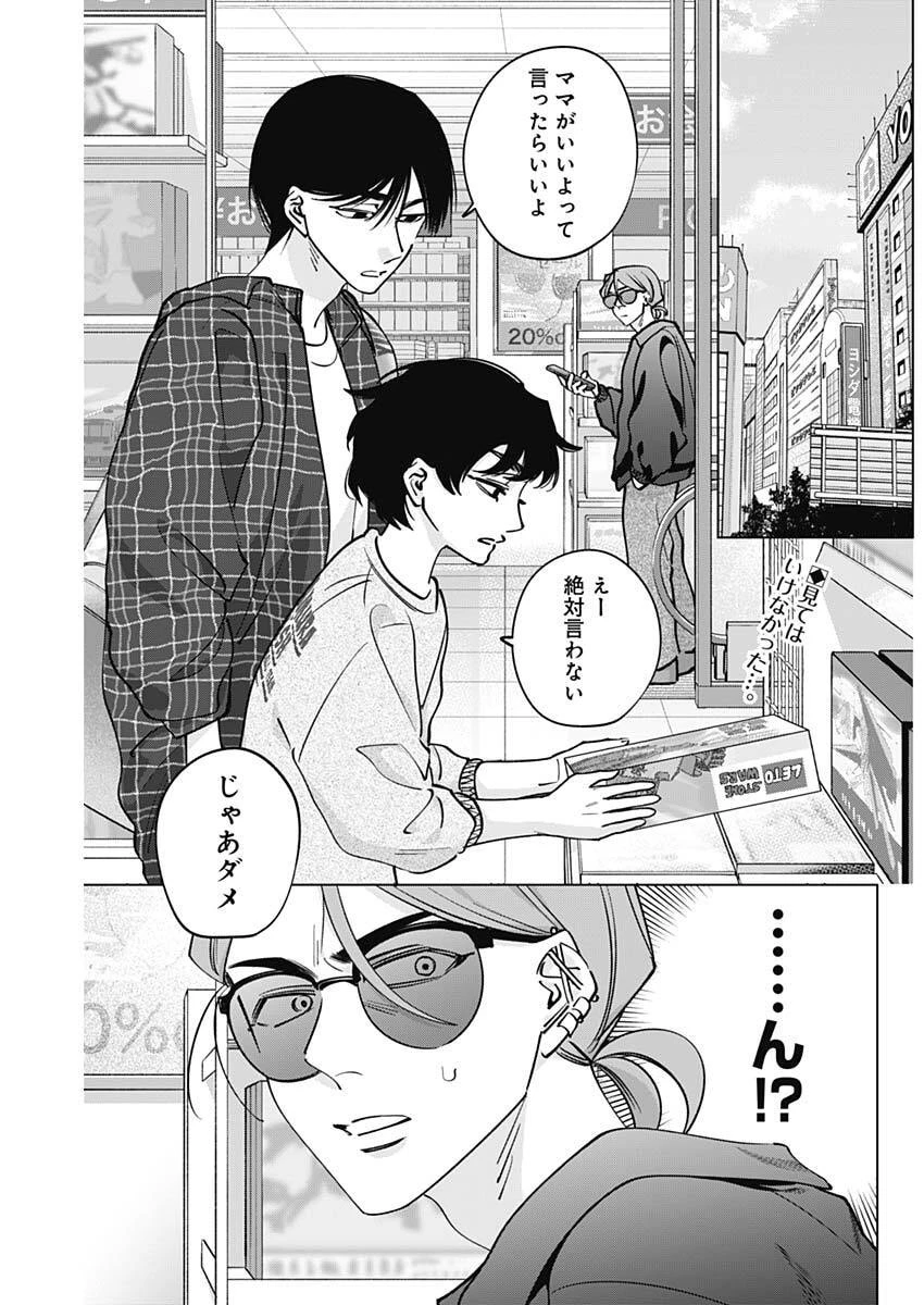 タツキとタマキ 第41話 - 2