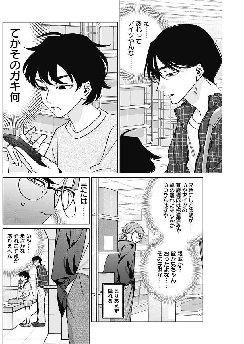 タツキとタマキ 第41話 - 3