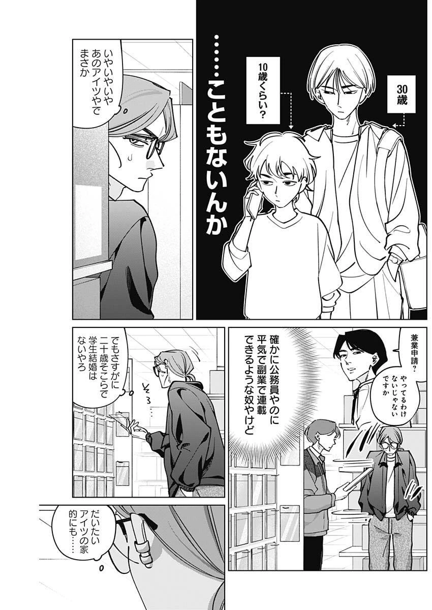 タツキとタマキ 第41話 - 4