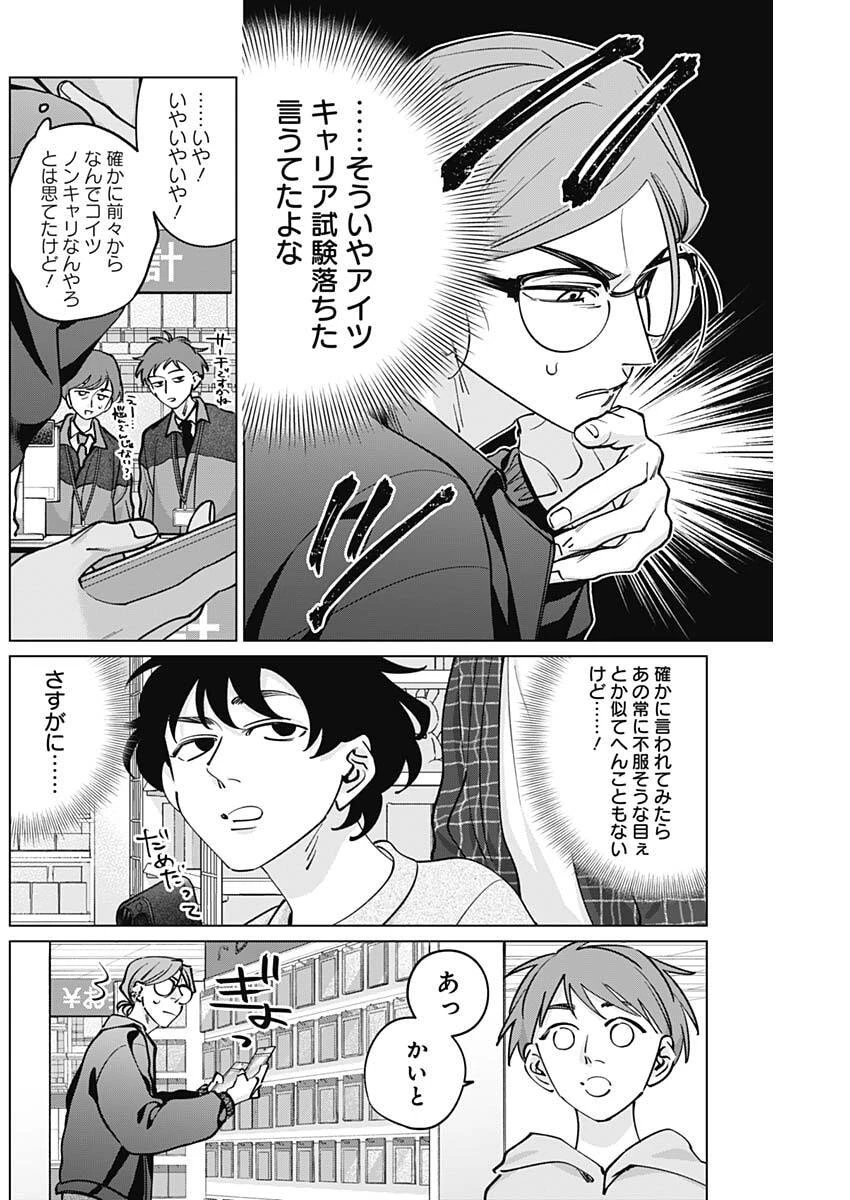タツキとタマキ 第41話 - 5