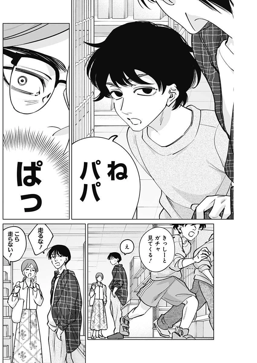 タツキとタマキ 第41話 - 7