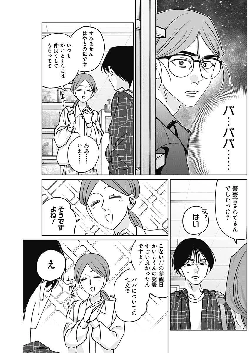 タツキとタマキ 第41話 - 8