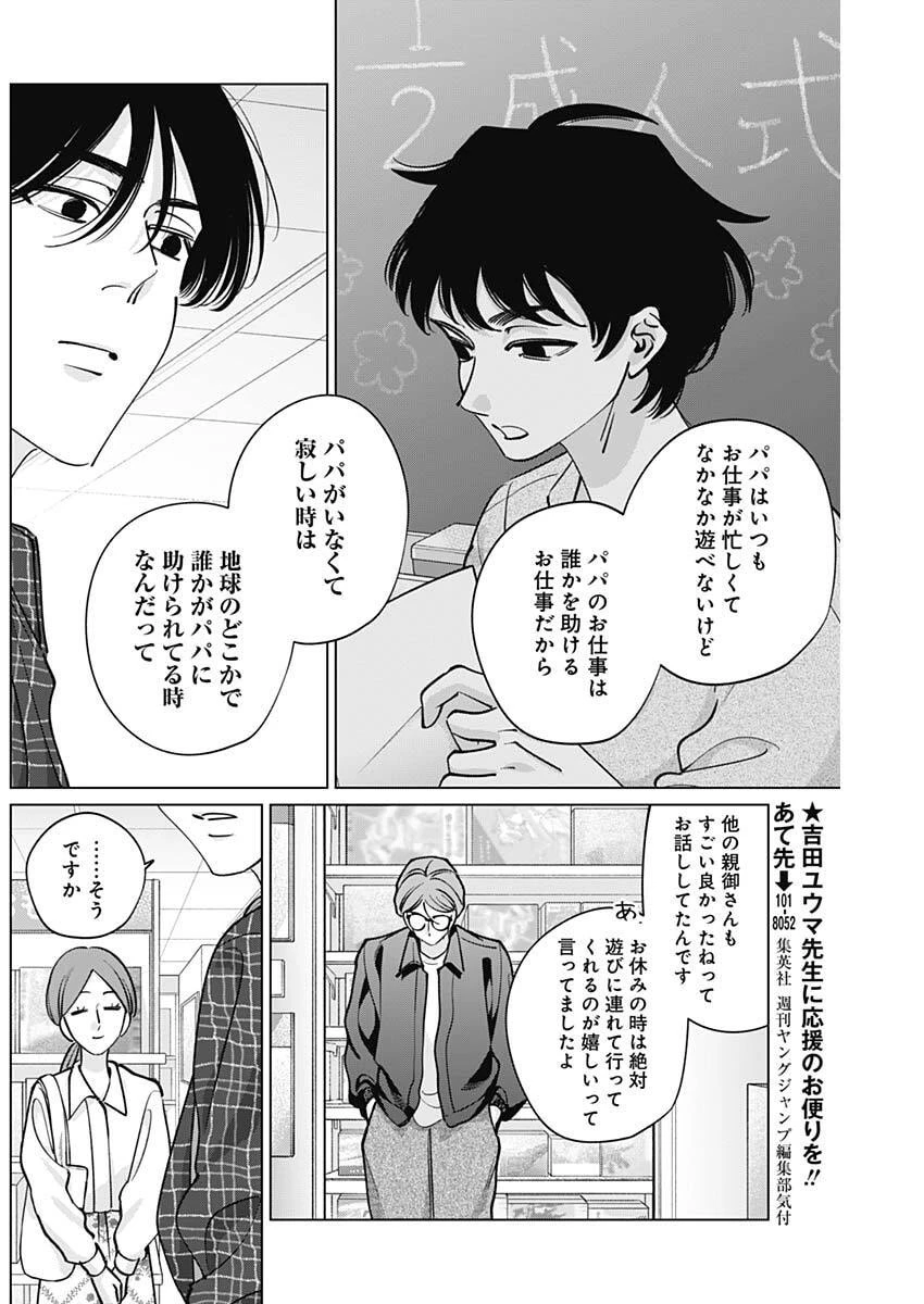 タツキとタマキ 第41話 - 9