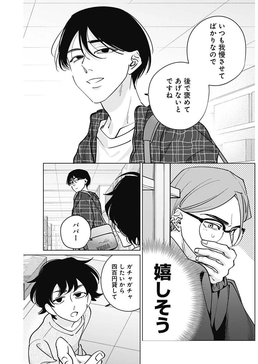 タツキとタマキ 第41話 - 10