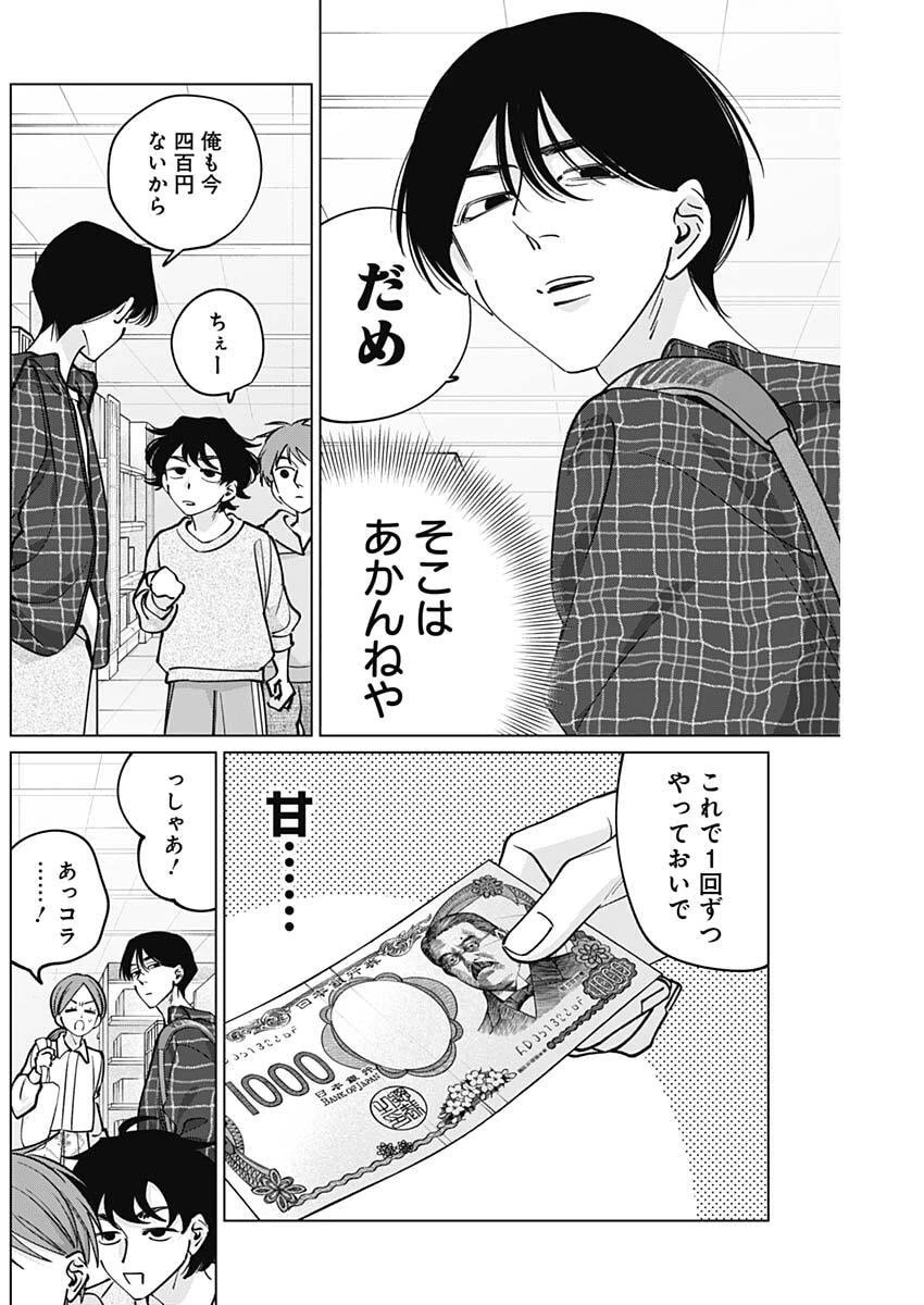 タツキとタマキ 第41話 - 11