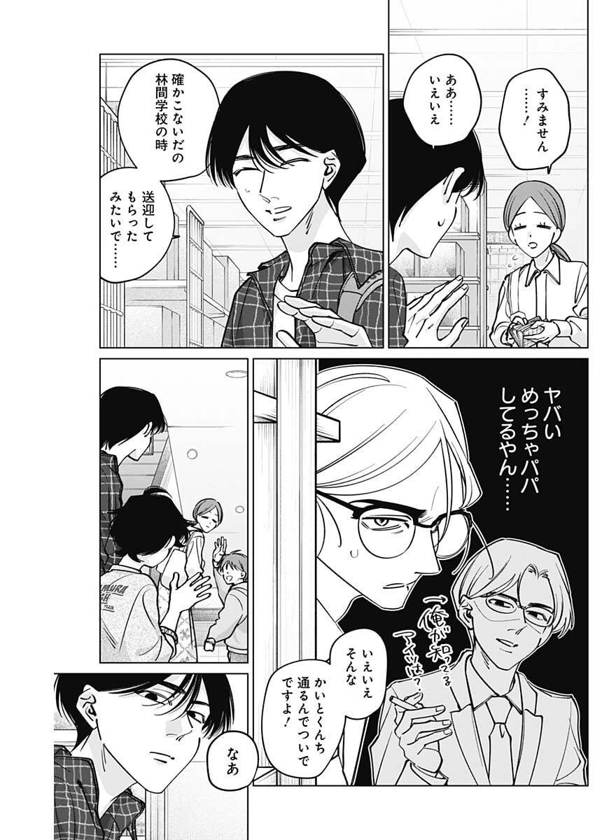 タツキとタマキ 第41話 - 12