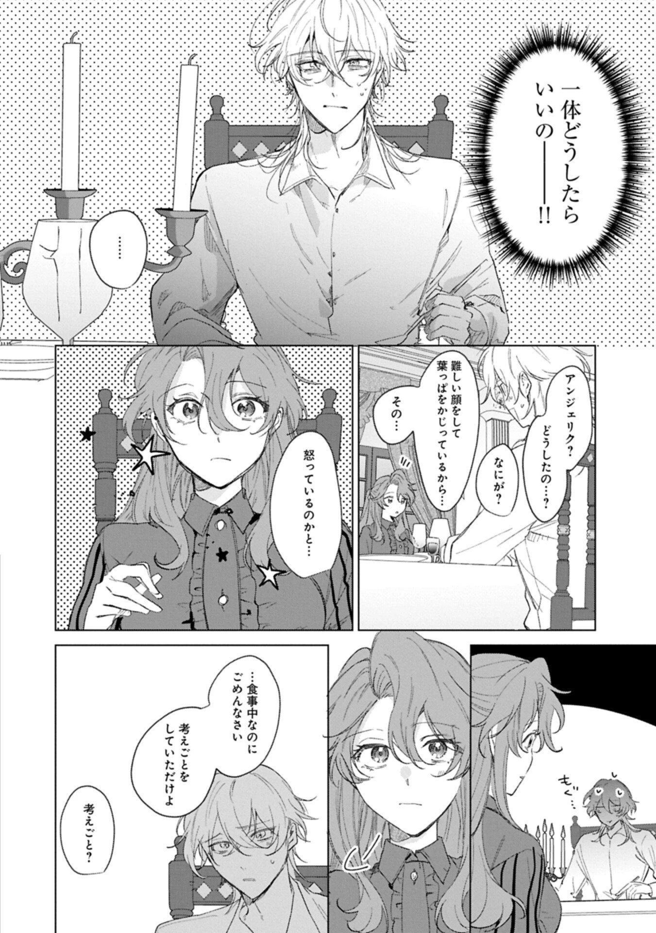 辺境の貧乏伯爵に嫁ぐことになったので領地改革に励みます 第24話 - 4