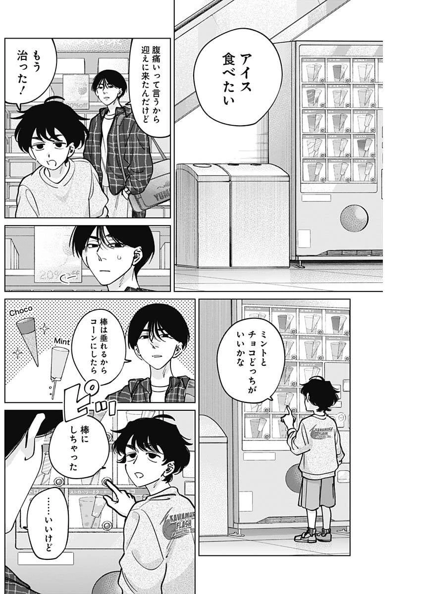 タツキとタマキ 第41話 - 13