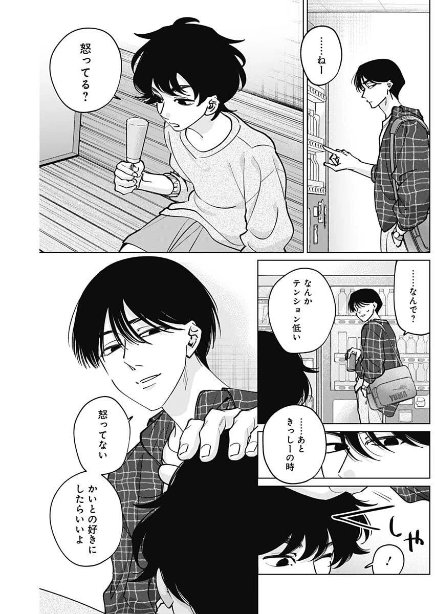 タツキとタマキ 第41話 - 14