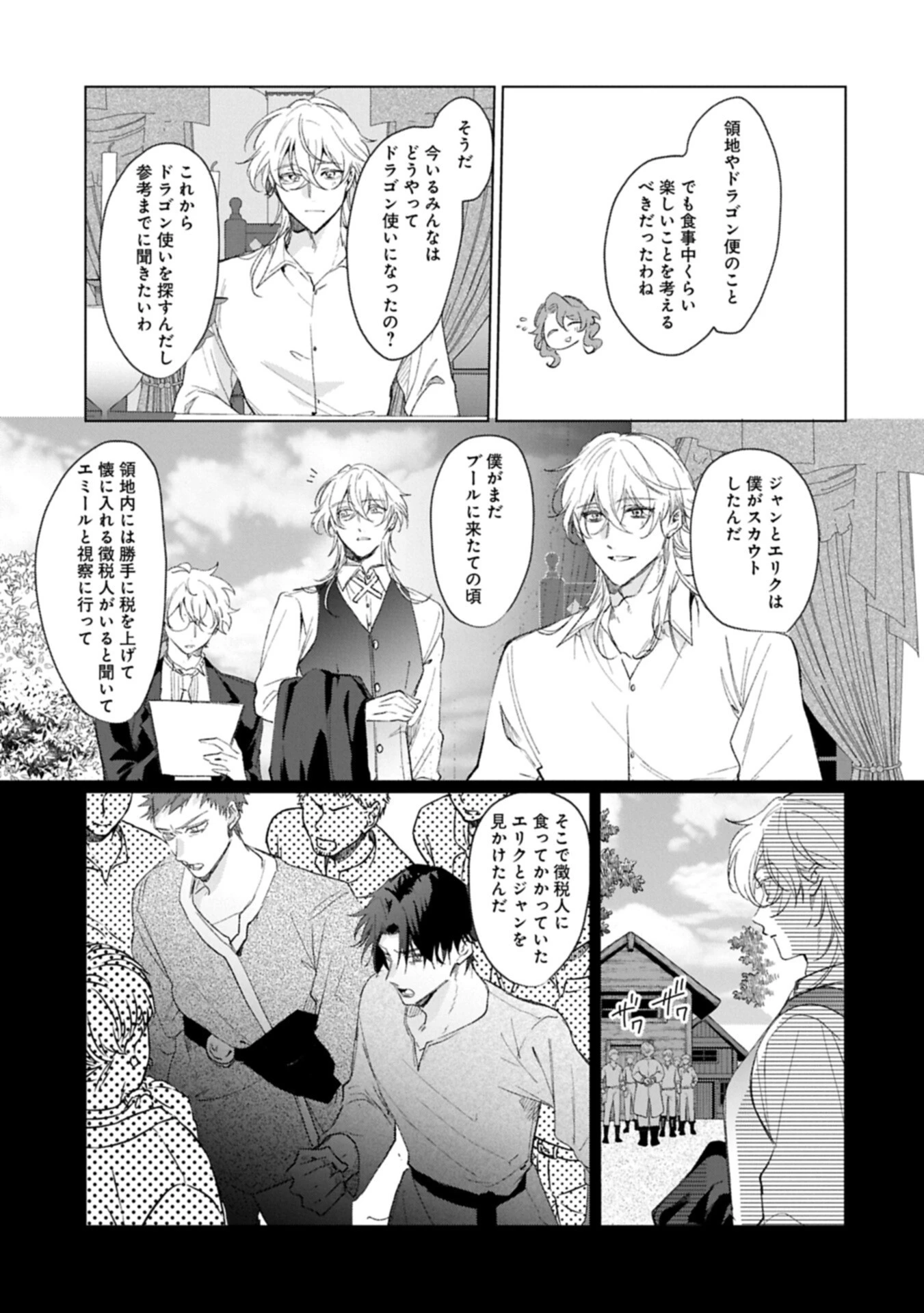 辺境の貧乏伯爵に嫁ぐことになったので領地改革に励みます 第24話 - 5