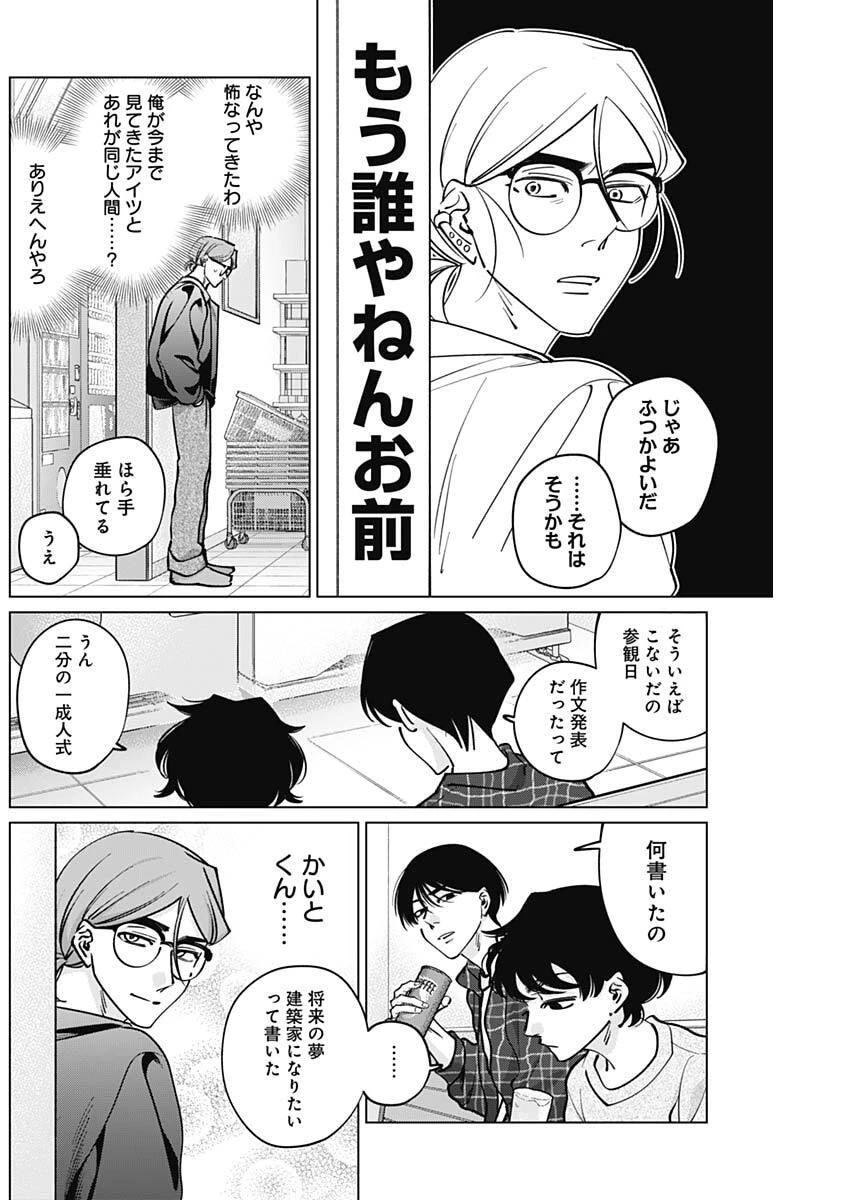 タツキとタマキ 第41話 - 15