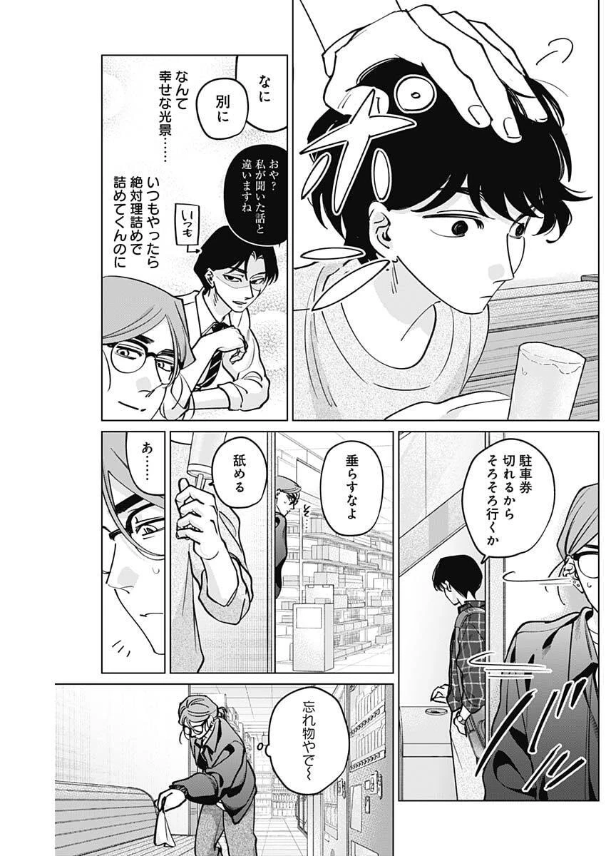 タツキとタマキ 第41話 - 16