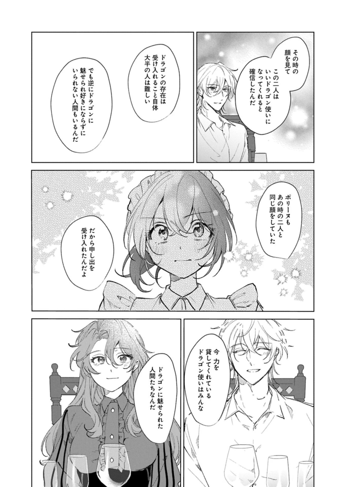 辺境の貧乏伯爵に嫁ぐことになったので領地改革に励みます 第24話 - 7