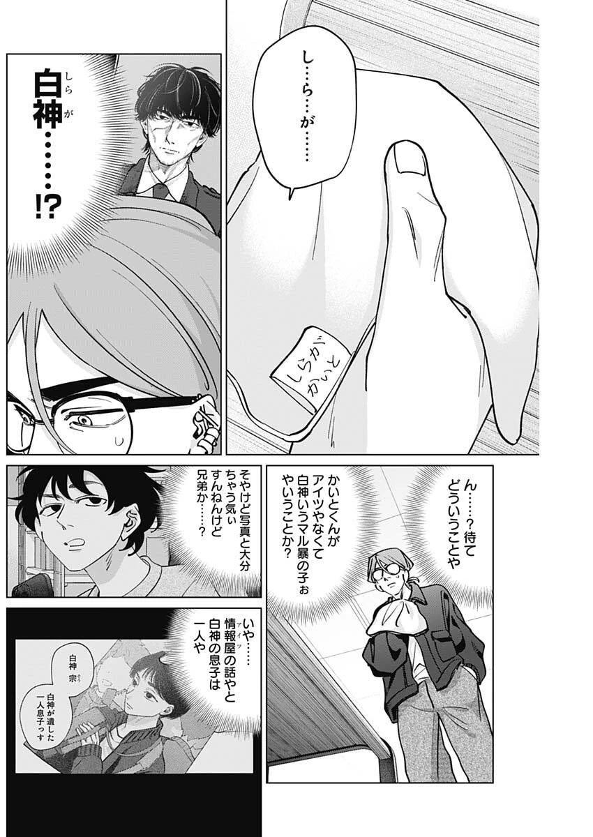 タツキとタマキ 第41話 - 17