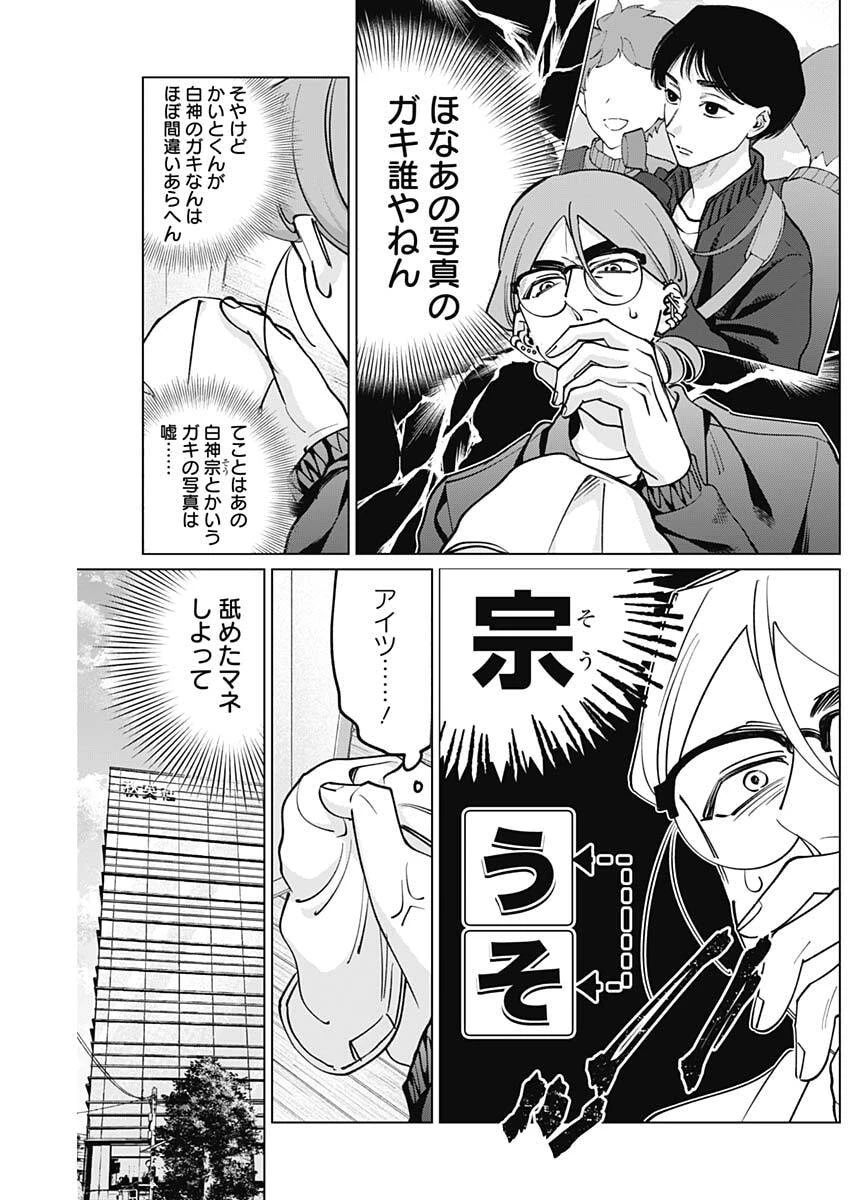 タツキとタマキ 第41話 - 18
