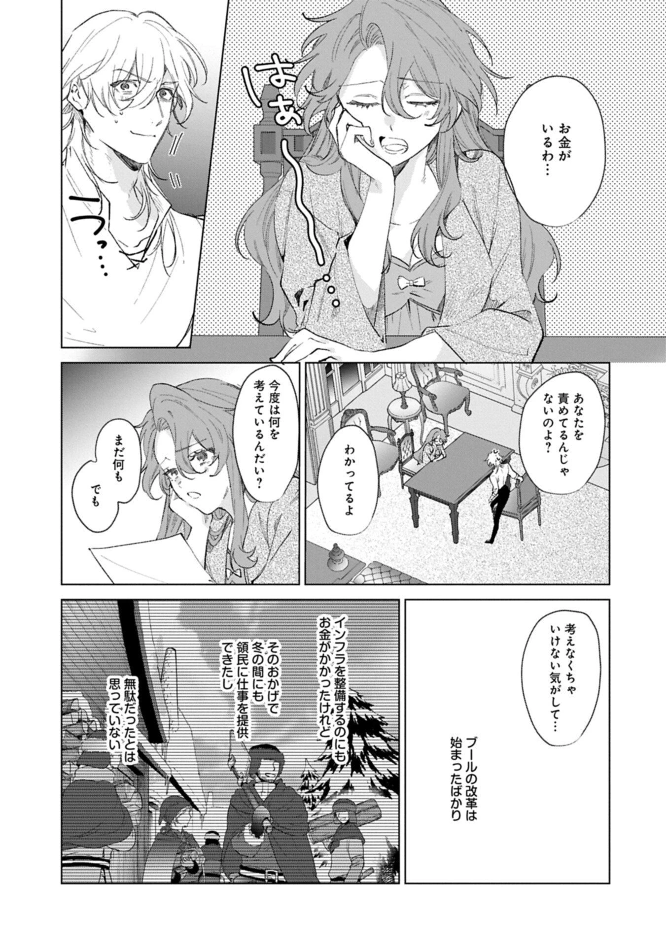 辺境の貧乏伯爵に嫁ぐことになったので領地改革に励みます 第24話 - 9