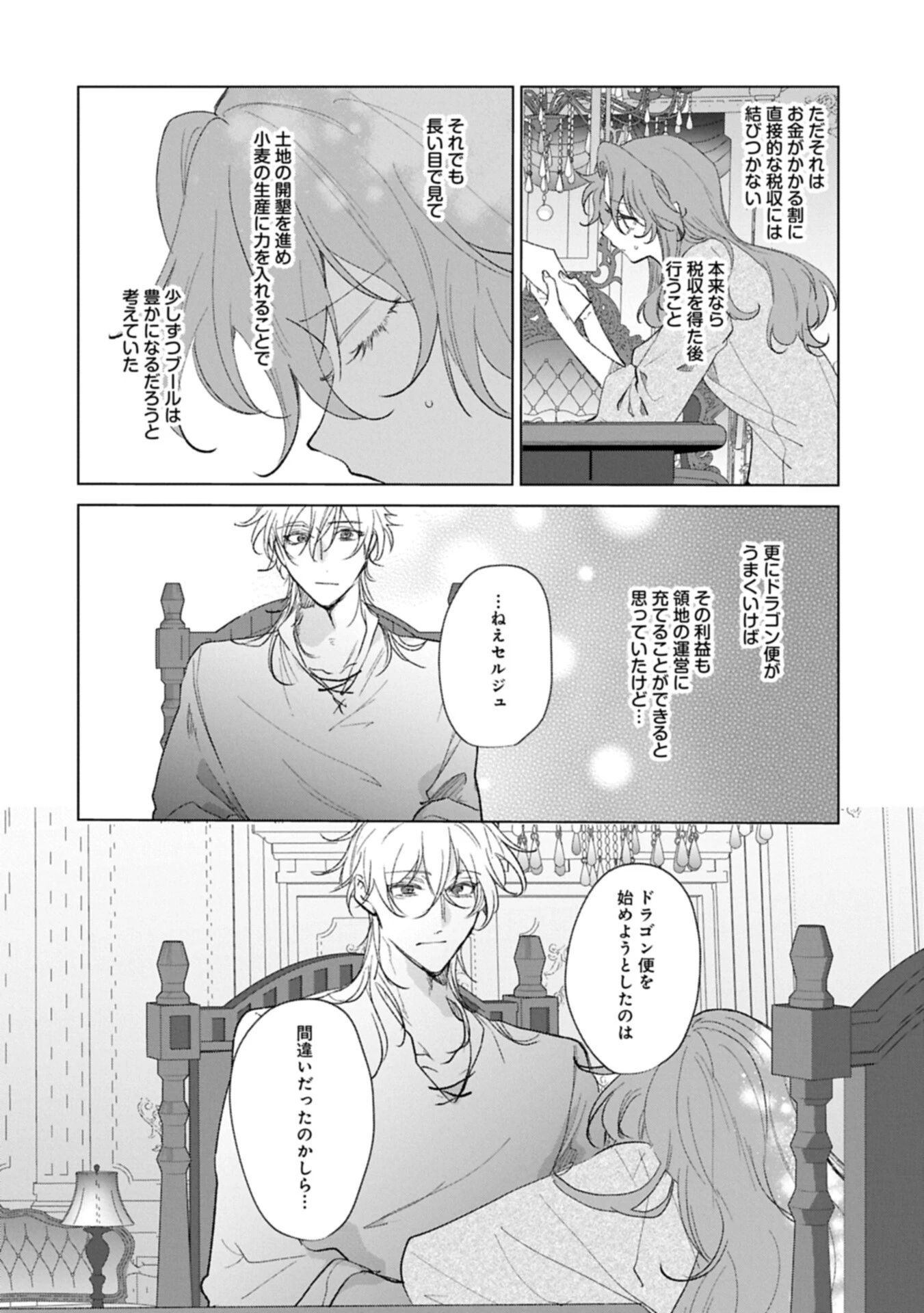 辺境の貧乏伯爵に嫁ぐことになったので領地改革に励みます 第24話 - 10